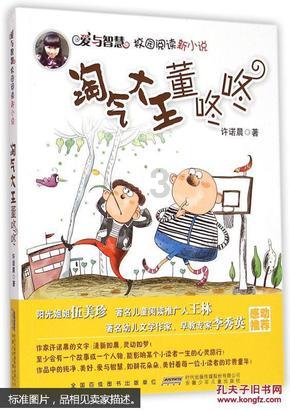篮球运动员营救
